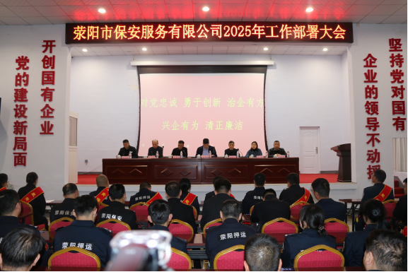 凝心聚力開新局 砥礪奮進謀發(fā)展
